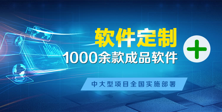 涞水管理系统软件软件开发